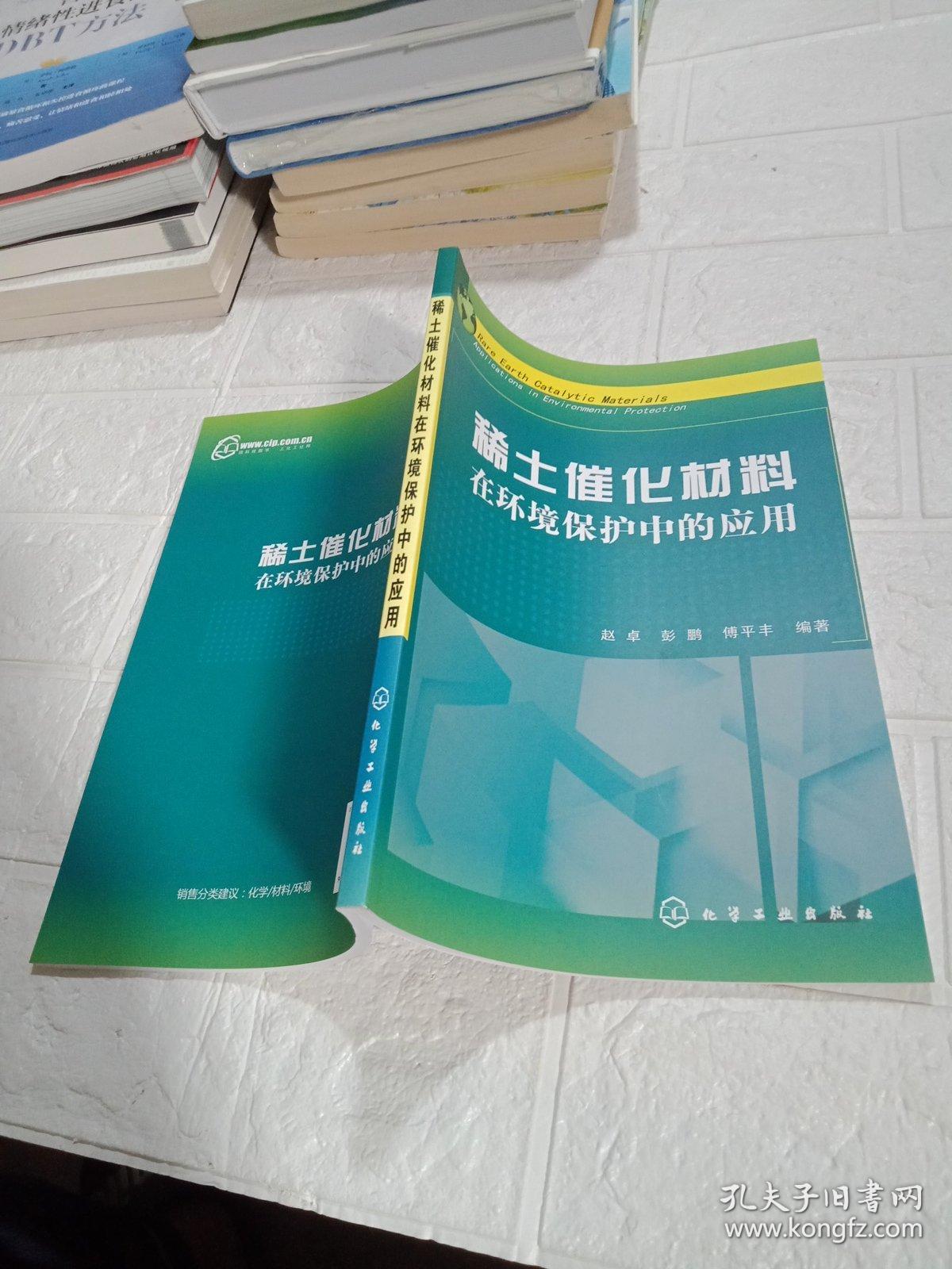 稀土催化材料：在环境保护中的应用