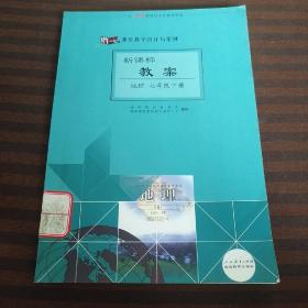 新课标教案地理七年级下册