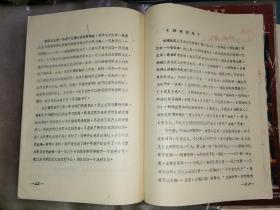 读《辽史》-- 兼论《四郎探母》     （李一氓红笔修改本 修改数十处，最后有签名）