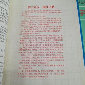 硬笔描红字帖【第一单元/第三单元/第四单元/第五单元】4本合售