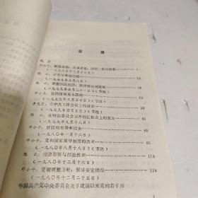 三中全会以来 经济政策文献选编