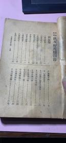 正版     秋水轩尺牍 【上册；卷一卷二】
