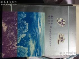 梦迹 （作者钤印签赠本）
