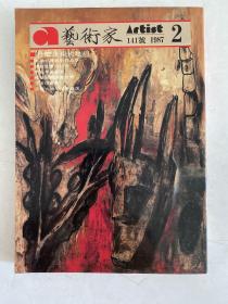 艺术家141号 1987年2（现代雕刻专辑）