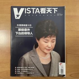 Vista看天下 2016年第34期