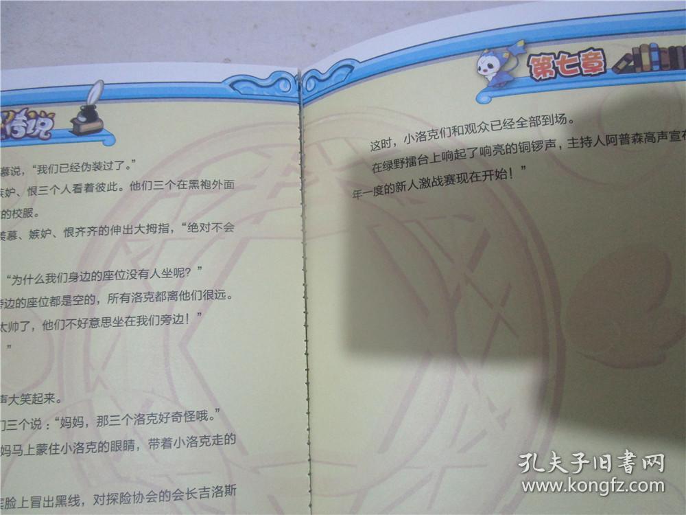 洛克王国 神宠传说（2）新人激战赛
