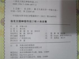 洛克王国 神宠传说（2）新人激战赛