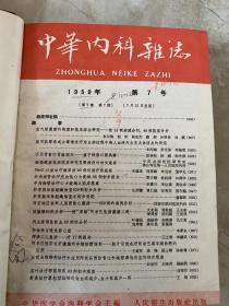 中华内科杂志 1959年第七卷7-8、10-12、