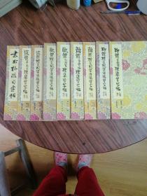 隶书，赵体，殴体，颜体，柳体《计九册》同售