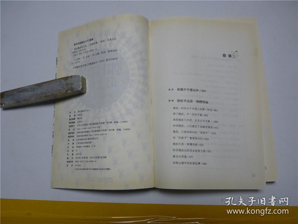 别让癌症盯上你     2011年