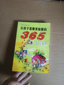 ER1016819 让孩子思维更敏捷的365好故事--益智好故事丛书