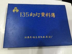 135幻灯资料册  (中国古代科学家)见图