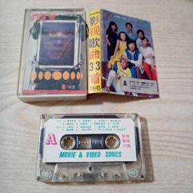 磁带影视歌曲33首联唱（吴小梅赵莉等演唱）