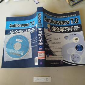 Authorware 7.0 完全学习手册 ..