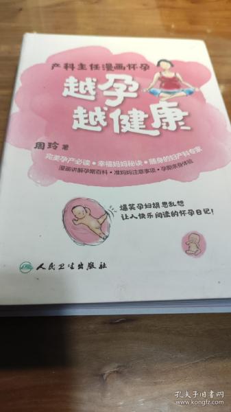 越孕越健康·产科主任漫画怀孕