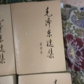 毛泽东选集(1一5)