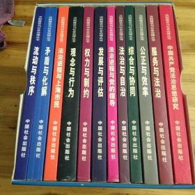 法制建设与社会治理丛书（12册合售，带函套）
