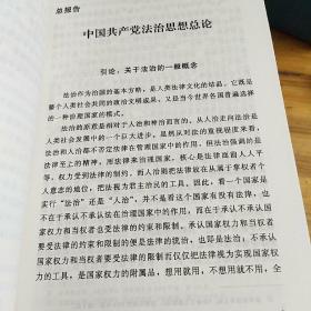 法制建设与社会治理丛书（12册合售，带函套）