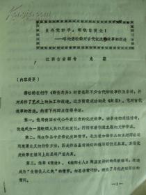 靈丹憑妙手 頑鐵自黃金[略論蒲松齡對古代化虎故事的改造]