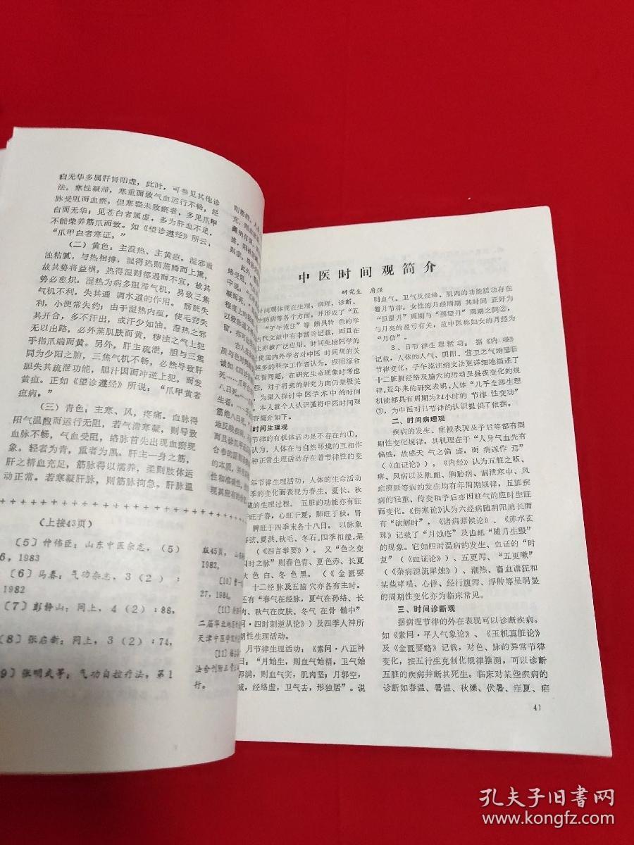 天津中医学院学报1987年第3期（学生论文专辑）【16开本见图】D1