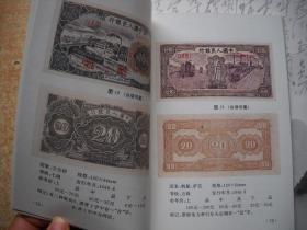 《人民币图鉴》