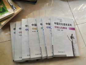 中国文化读本系列：中国古代哲学 等全7册合售