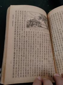 浮生六记世界书局版（民国插图版1948.1出版94页无封面封底和版权页，另配牛皮纸封面封底，品相如图，请仔细检查）