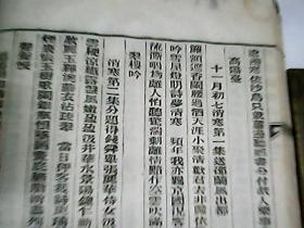 碧梧山館詞選  崇睦山房詞選  過雲精舍詞選  玉山堂詞   合刊本  / 光緒十有八年精印本