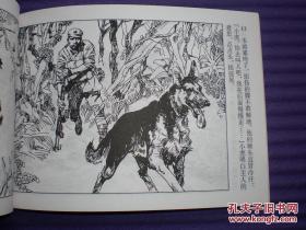 连环画《军犬追踪》雷德祖绘画 ,  连环画出版社