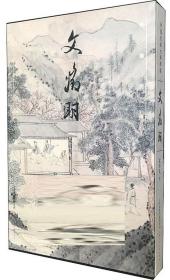 文徵明/中国绘画大师精品