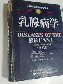 乳腺病学 精装