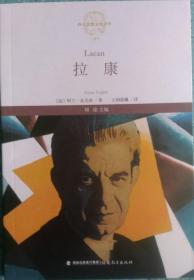 拉康