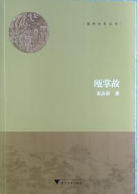 瓯掌故