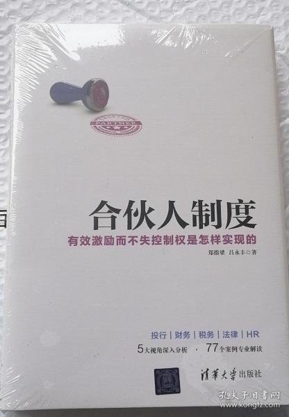 合伙人制度 未拆封