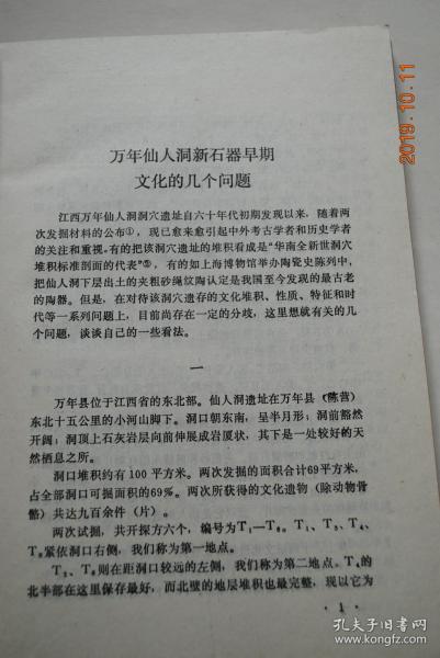 江西先秦考古【原始文化——万年仙人洞新石器早期文化的几个问题。试论山背文化。南方古文化遗存中的“三迭层”及营盘里遗址诸问题。/青铜文明——江西出土商周青铜器的分析与分期。略论吴城商代原始瓷器。吴城文化族属靠辨。吴城青铜文化与古扬越。谈新干商墓出土的神人兽面形玉饰。赣鄱地区西周时期古文化的探索。江西靖安出土徐器的名称问题。/采矿与冶铸——江西早期铜器冶铸技术的几个问题。瑞昌商周铜矿遗存与古扬越人。】