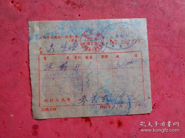 1954年  浦江县  天生堂发票【汲药一斤3万2千元】【11×9.5】