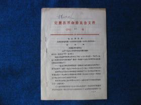 定襄县革命委员会关于1972年棉布安排问题的通知（民用布票定量、临时调剂用布、工业生产劳保和其他公共用布、生猪奖售布、布票发放等规定）