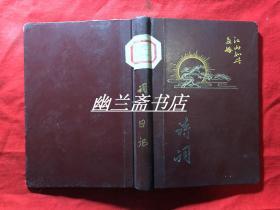 成都老中医名家【王振渭】中医笔记-26，治疗药物方剂整理杂记--神经内分泌系统（病例、各种医案、单方处方、治疗方法、穴位介绍、等等内容丰富全面）