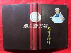 成都老中医名家【王振渭】中医笔记-31，中医杂记（一）药理部分：方剂学，附妇科、伤风、咳嗽、哮喘等病（病例、各种医案、单方处方、治疗方法、穴位介绍、等等内容丰富全面）