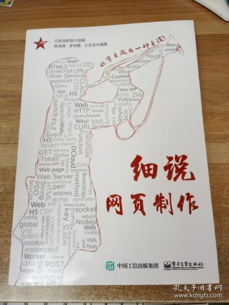 细说网页制作