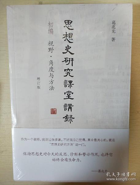 思想史研究课堂讲录（套装全三册）