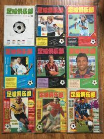 足球俱乐部1993年全年9本合售