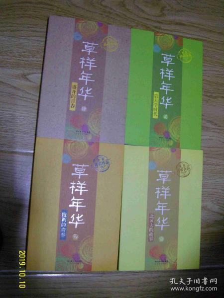 草样年华 1北×大的故事 2后大学时代 3跑调的青春 4盛开的青春 全4册（作者签名本）