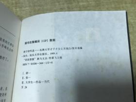 骄子的叹息  :名牌大学才子才女心灵独白   保证正版   稀 见   D46