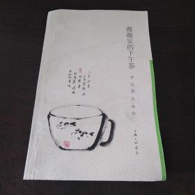 薇薇安的下午茶