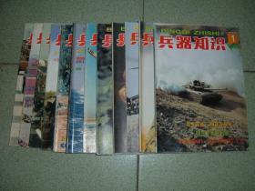 兵器知识1999年12册全，满55元包快递（新疆西藏青海甘肃宁夏内蒙海南以上7省不包快递）