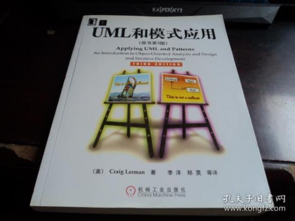 UML和模式应用