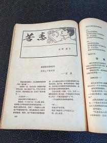 十月 大型文艺丛刊 1979.3