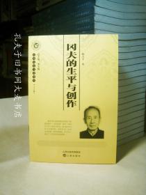 《山西历史文化丛书·三十六辑·冈夫的生平与创作》

被山西省人民政府授予"人民作家"称号（1992年5月）的诗人冈夫、是1998年4月14日逝世的、享年91岁。尺夫从发表第一首诗作算起、在文坛上度过了70多年的风雨春秋．.....