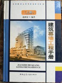 建筑幕墙工程手册(上中下)【附光盘】